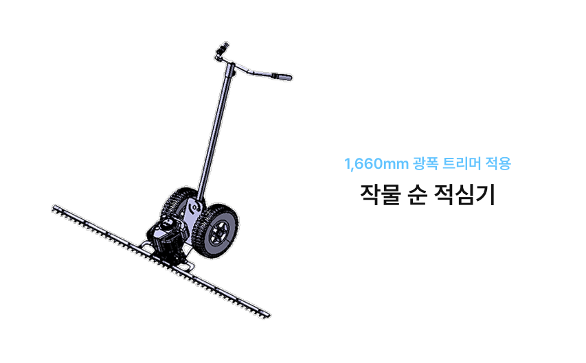 농작물 순 적심기